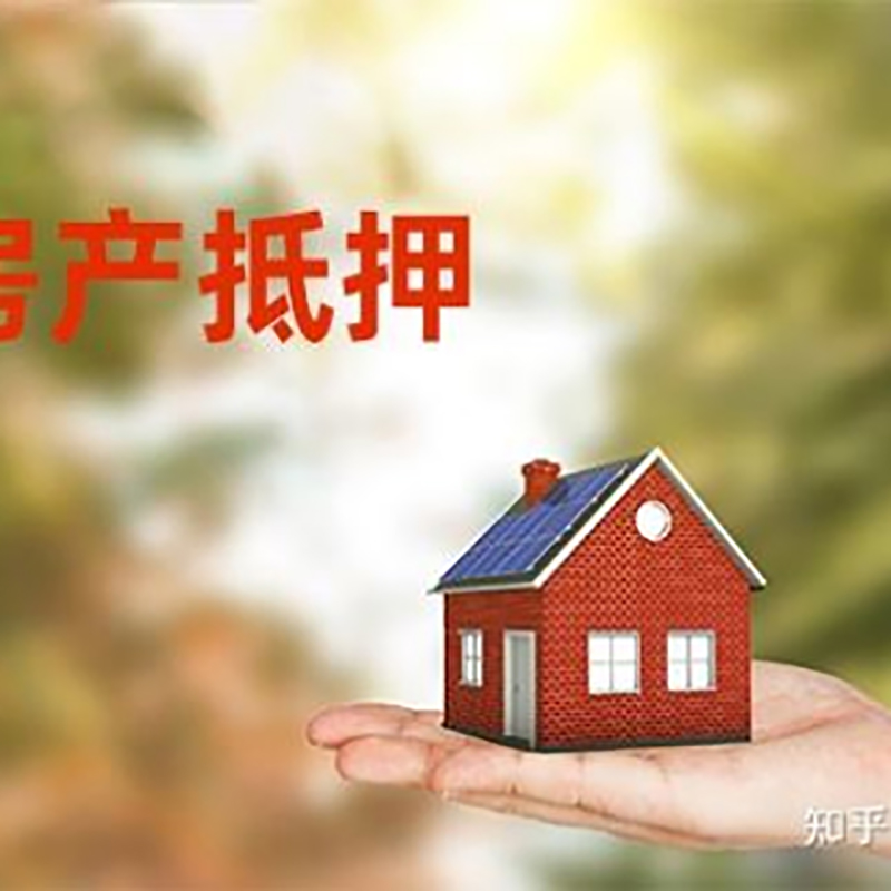 罗平房屋抵押贷款利率|银行房产抵押贷款-可贷好多年